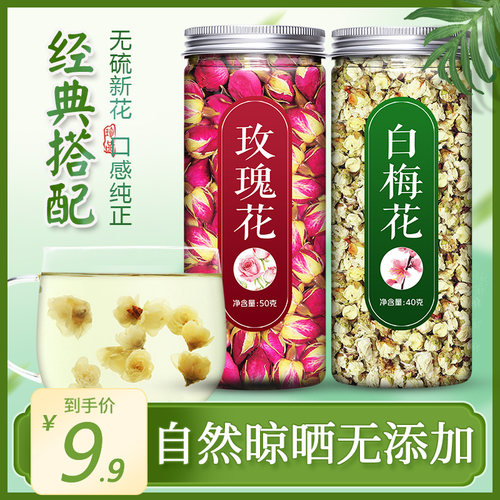 红玫瑰花茶特级内调美容养颜白梅