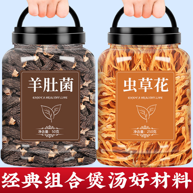 羊肚菌干货官方旗舰店虫草花汤包特级新鲜牛肚茵野生的功效与作用