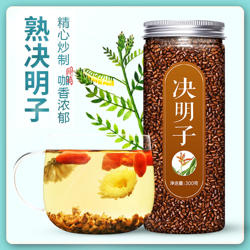 决明子茶炒熟的决明子非特级正品泡水喝的东西泡茶饮品菊花金银花