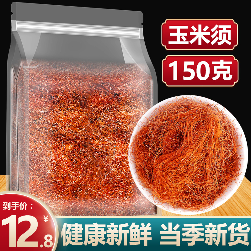 玉米须茶包适合孕妇喝的茶控糖去水肿胎毒150g茶叶新货旗舰店正品