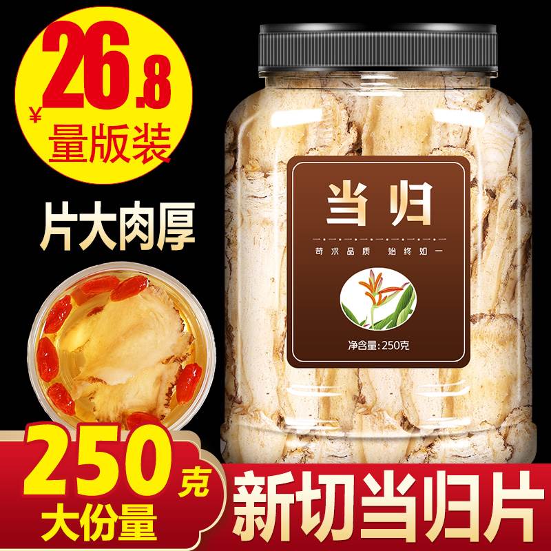 健康青源堂当归正品中可搭党参黄芪药用材料组合装煲汤 茶 代用/花草茶 原图主图