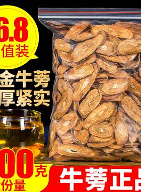 牛蒡根正宗徐州黄金片干