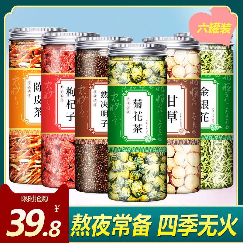 菊花枸杞决明子金银花陈皮甘草茶构纪橘皮泡水喝冬天养生花茶泡茶