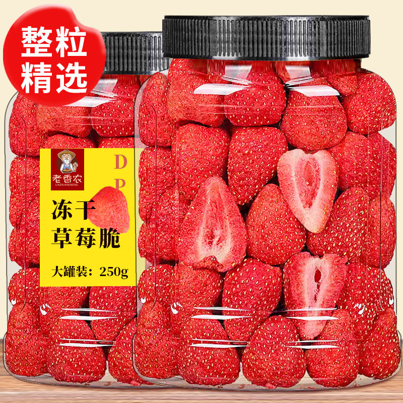 冻干草莓脆500g脱水果草莓干不碎果蔬脆烘焙商用儿童孕妇果干零食,零食/坚果/特产,冻干水果/冻干奶块/混合冻干,淘宝优惠券,粉丝福利购,淘宝优惠卷