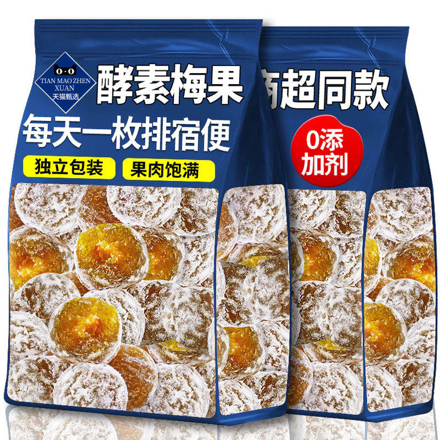 正品酵素梅清肠排宿便孝素梅子西梅零食清净排增强版青梅果soso梅