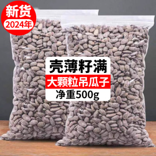 [限量冲] 新货长兴吊瓜子大籽吊瓜籽大颗粒奶油椒盐原味坚果休闲