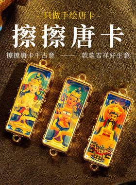 手绘擦擦小唐卡八大本命五爷绿度母文殊配饰双面擦擦唐卡藏式吊坠