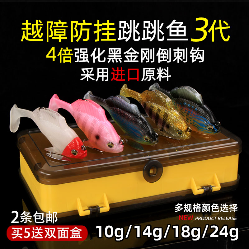 东钓主跳跳鱼防障防挂