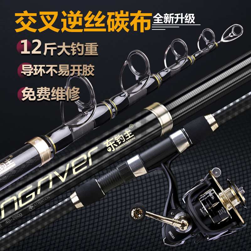 东钓主海杆抛竿海竿远投竿套装超轻超硬高碳素远投鲢鳙专用海钓竿