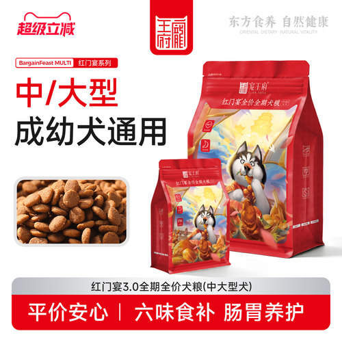 宠王府红门宴狗粮全价