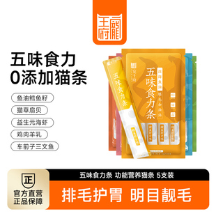猫条零食无诱食剂猫咪幼猫鱼油全价主食营养毛发猫条100支0胶
