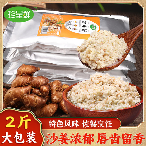 珍星鲜沙姜酱商用广东白切鸡蘸料