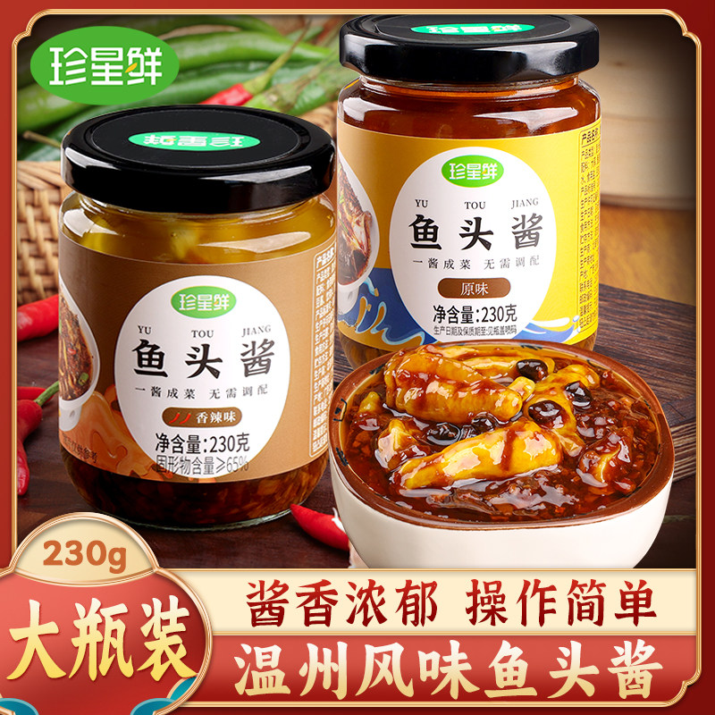 珍星鲜温州鱼头酱酱椒风味豆豉蒸鱼酱料剁椒鱼头专用酱家用小米椒