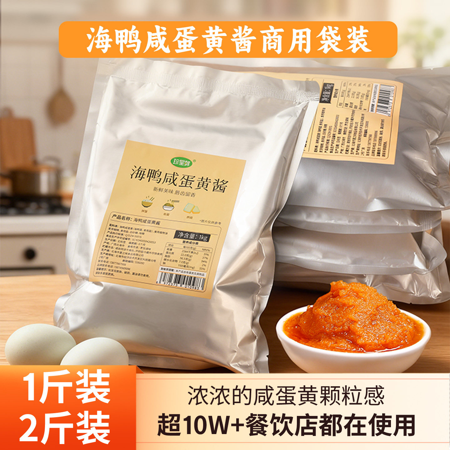 珍星鲜浓流沙1斤烘焙咸蛋黄酱图片