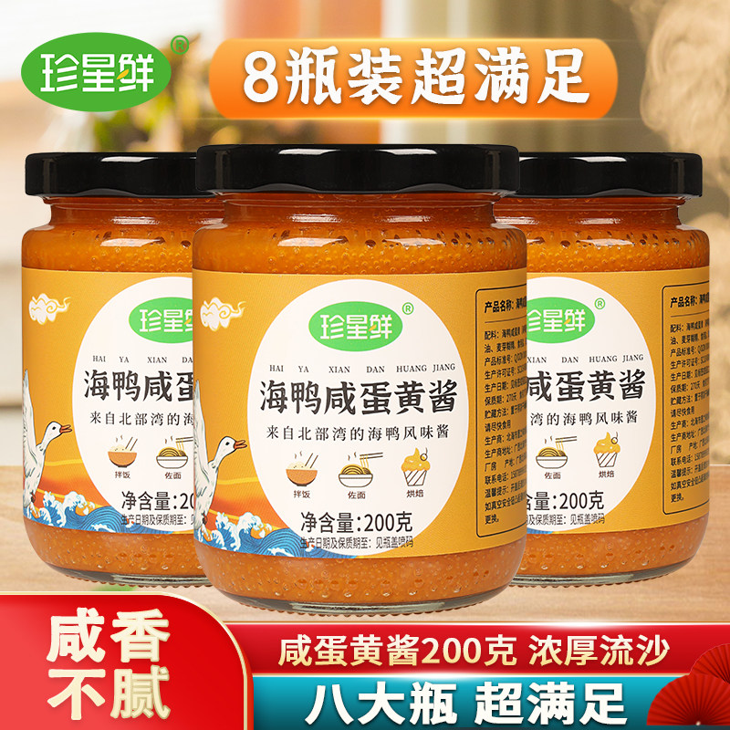 珍星鲜浓厚流沙海鸭咸蛋黄酱家用拌饭蛋黄酱拌面酱家用烘焙专用酱