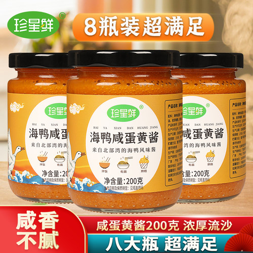珍星鲜浓流沙咸鸭蛋黄酱
