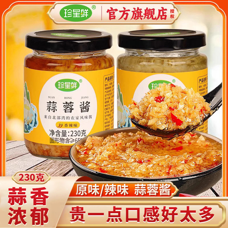 珍星鲜蒜蓉酱蒜泥烤生蚝旗舰店