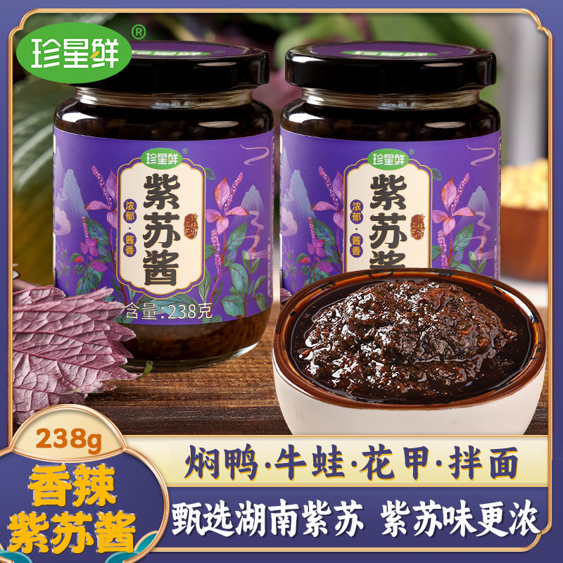 珍星鲜紫苏酱调味料广东鲜紫苏辣椒酱家用烤鱼牛蛙田螺特色酱料