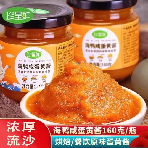 烘焙160g海鸭咸蛋黄酱浓厚
