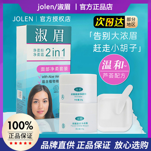 jolen眉膏染眉漂白膏正品