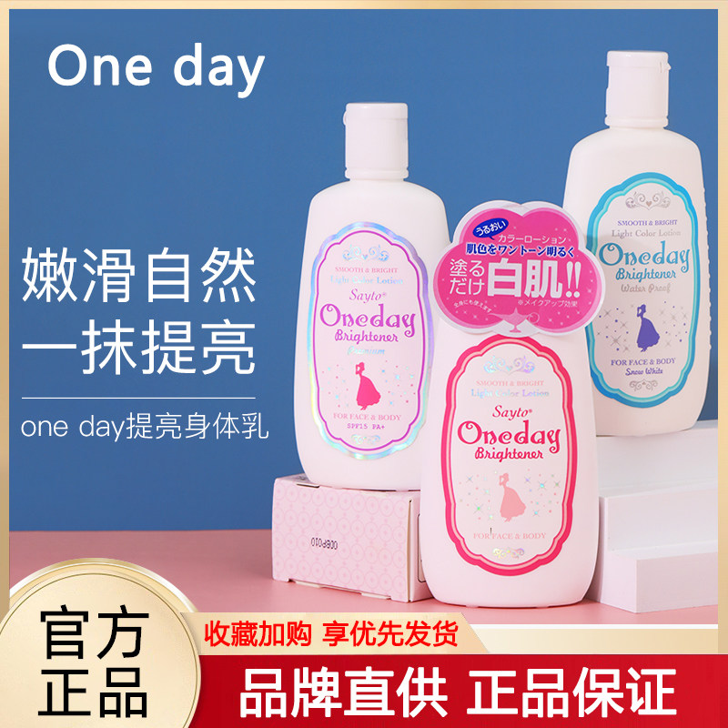 oneday身体乳知乎（oneday身体乳生产日期）