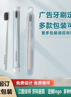 牙刷定制logo口腔医院小头软毛可印字成人牙刷牙科专用开业小礼品