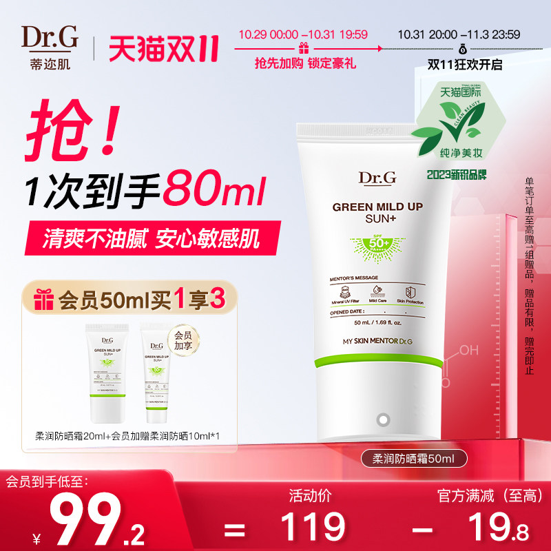 蒂迩肌dr.g/drg绿色防晒物理防晒霜女面部敏感肌养肤军训清爽隔离使用感如何?