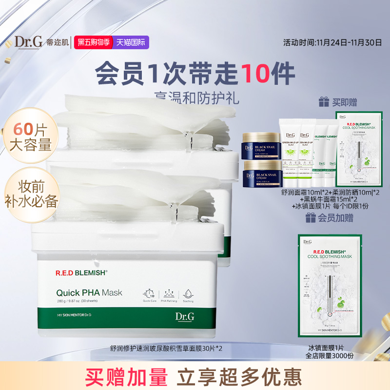 补水保湿韩国抽取式面膜妆前急救