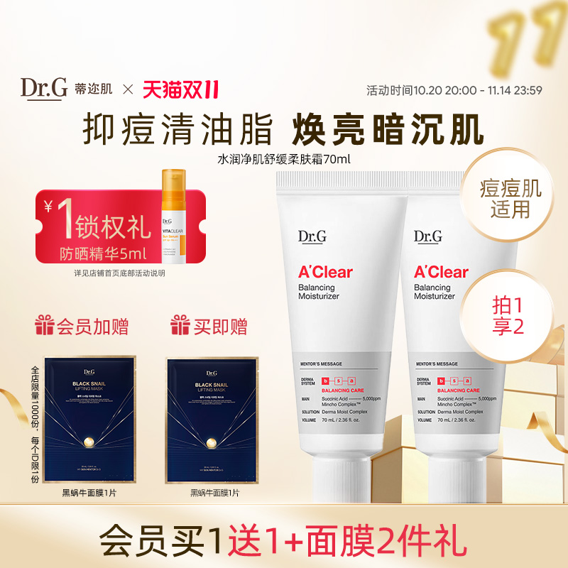 【买正送正】水润净肌舒缓柔肤霜
