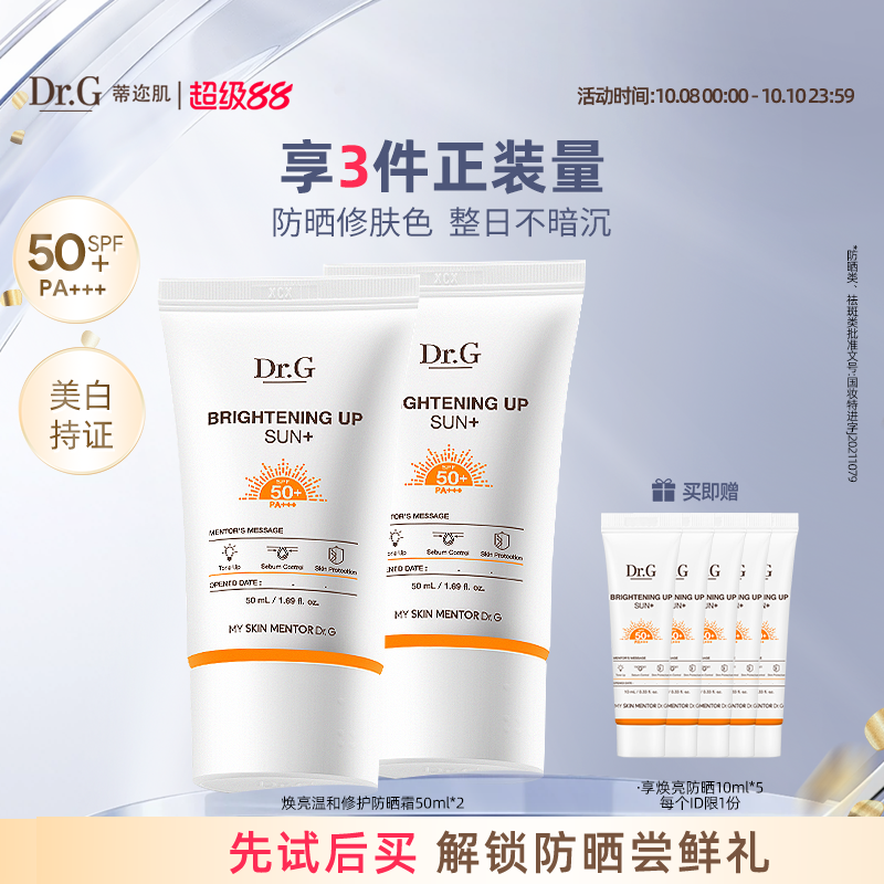 drg防晒霜SPF50+PA+++隔离二合一