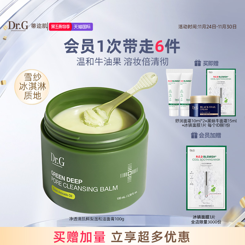 鳄梨温和洁面膏100g痘痘肌适用