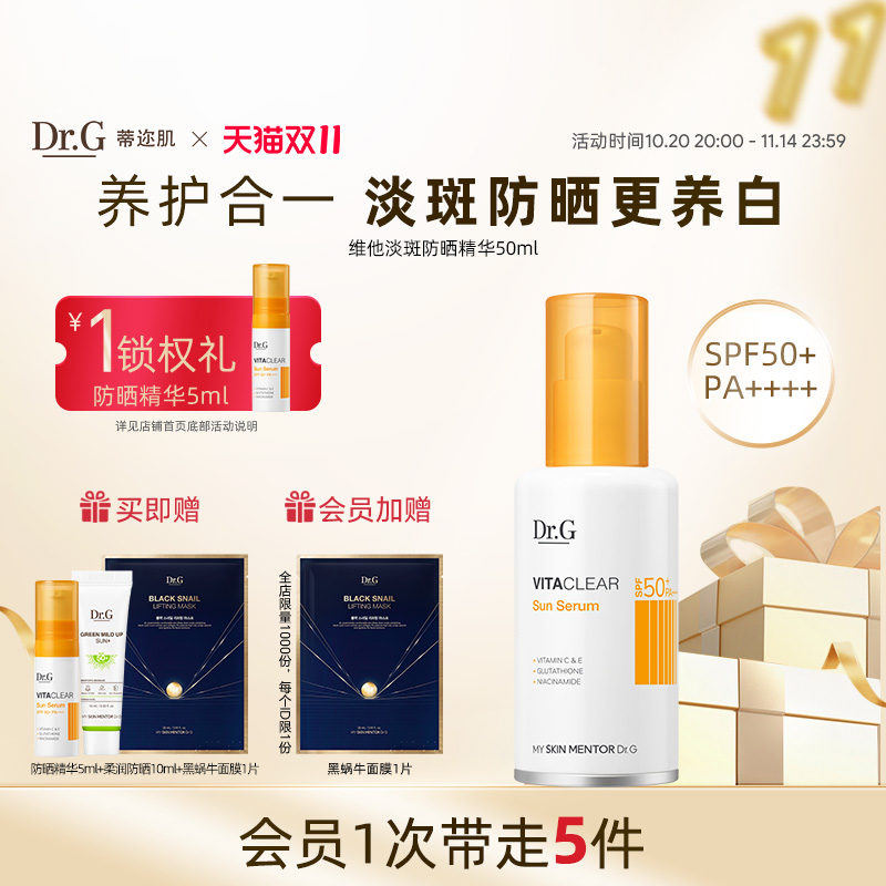 drg淡斑防晒精华美白保湿干皮