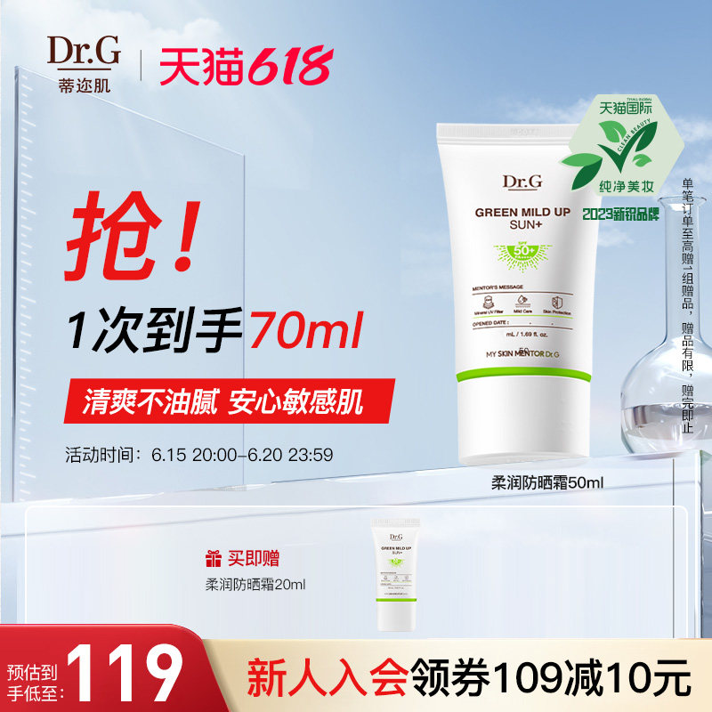 韩国蒂迩肌dr.g/drg绿色防晒物理防晒霜女面部敏感肌养肤春夏隔离