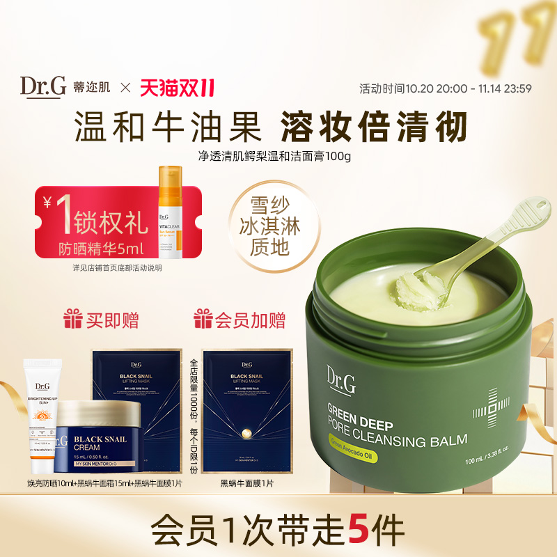 鳄梨温和洁面膏100g痘痘肌适用