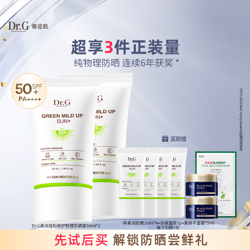 Dr.G/蒂迩肌物理敏肌温和防晒霜