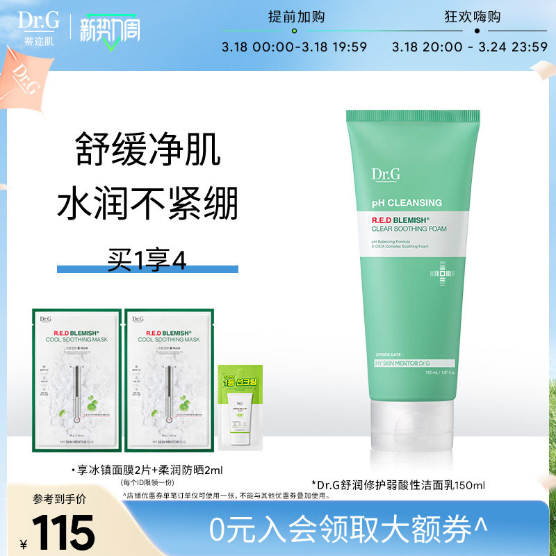 Dr.G/drg蒂迩肌舒润弱酸性洁面乳洗面奶保湿深层温和清洁泡沫进口