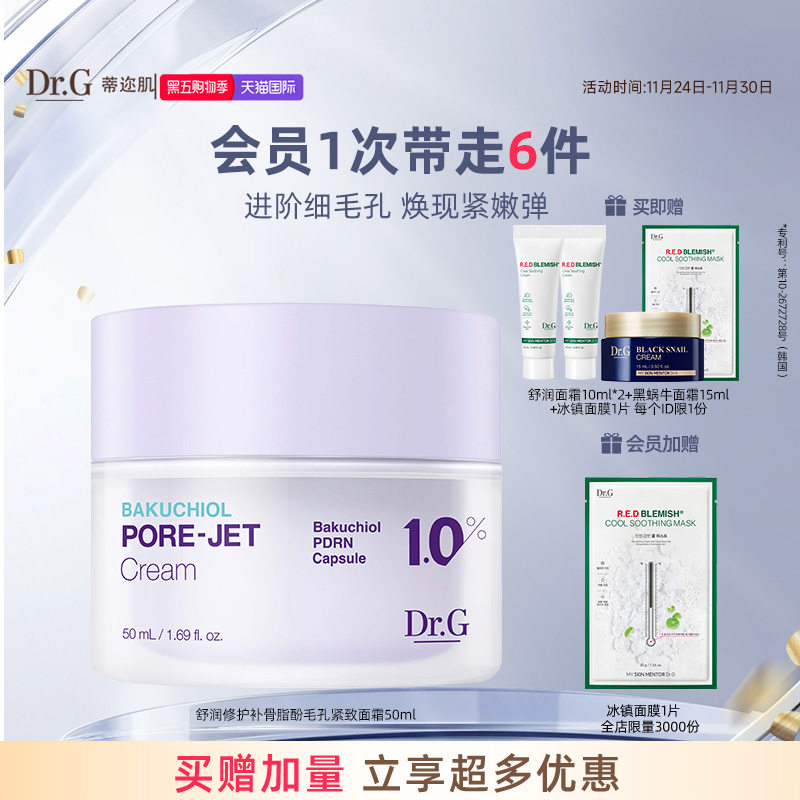 韩国drg补骨脂酚毛孔紧致面霜