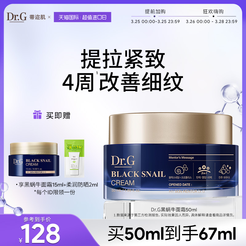 韩国蒂迩肌保湿黑蜗牛面霜50ml