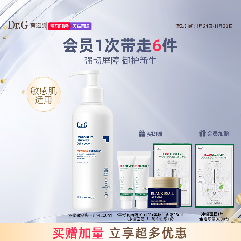 dr.g蒂迩肌保湿修护乳液补水