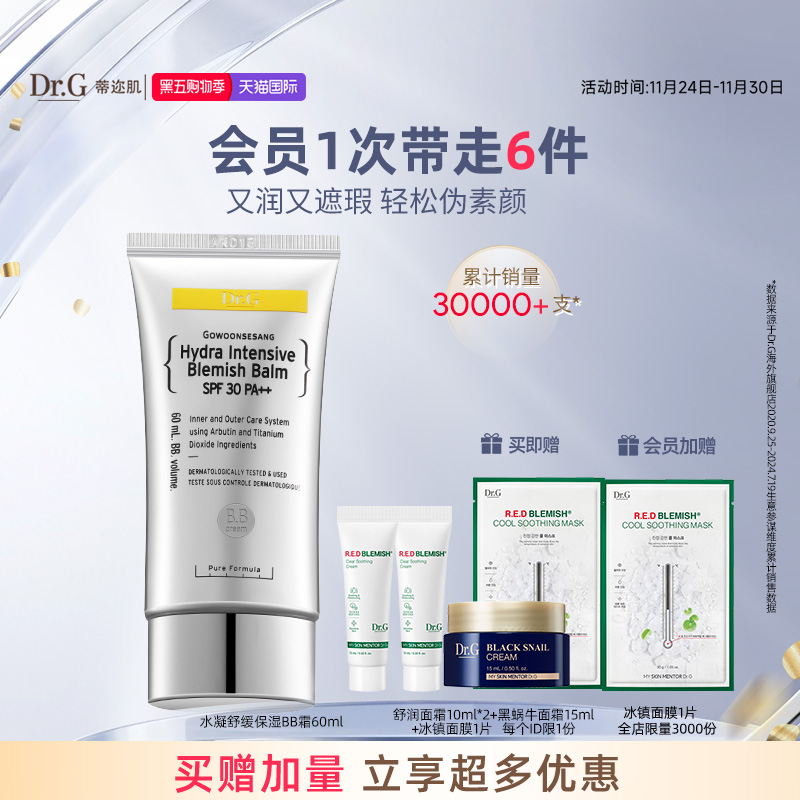 【现货速达】韩国Dr.G蒂迩肌bb霜防晒保湿遮瑕不脱妆自然粉底液