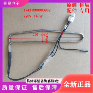 适用美的冰箱配件化霜加热器发热管BCD-239WTGPM-239WTM-232WTPZM