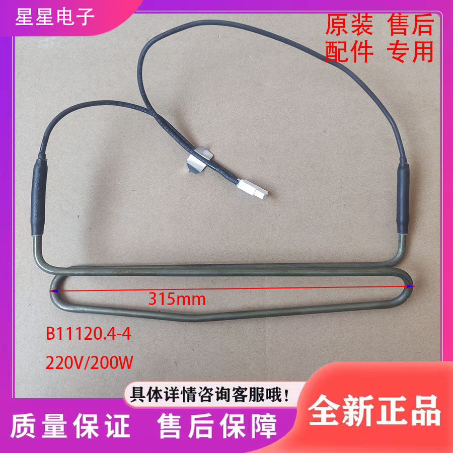美菱雅典娜冰箱化霜加热器除霜电加热管BCD-311WPB302WPBH301WECK