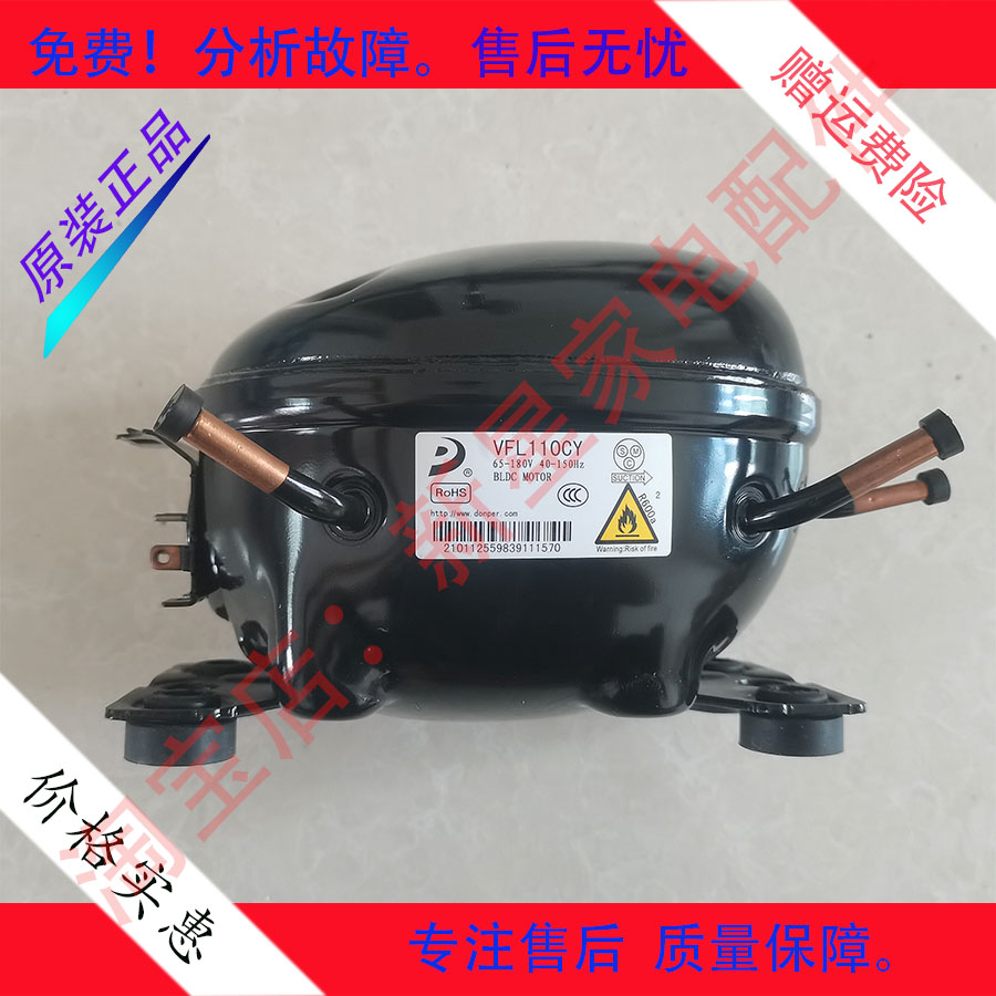 适用于容声 创维 TCL 美的 美菱冰箱东贝变频压缩机 VFL110CY