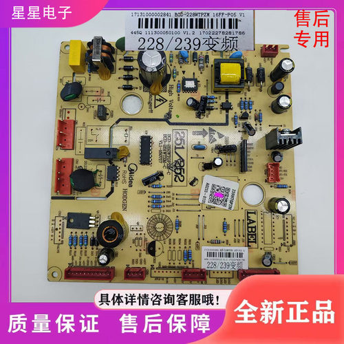 17131000002841适用美的冰箱电脑板BCD-228WTPZM(E)控制电源主板