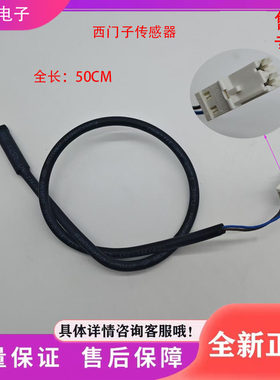 适用西门子博世冰箱610系列  冰箱配件 温控器 传感器5K
