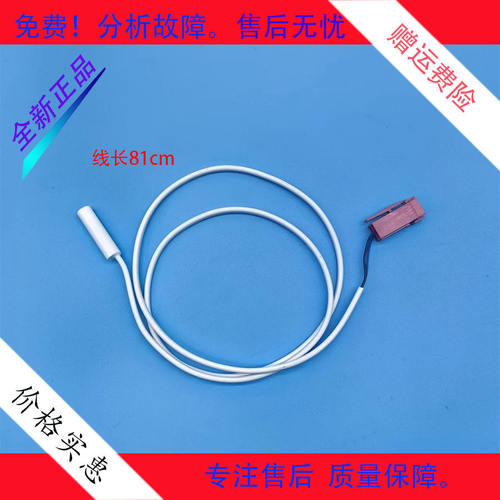 适用于西门子博世冰箱化霜传感器