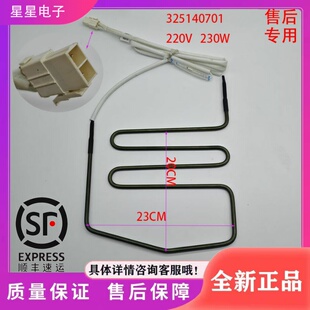 化霜发热管 528WEDC冰箱配件 加热器 529WPDC 适用于晶弘冰箱BCD