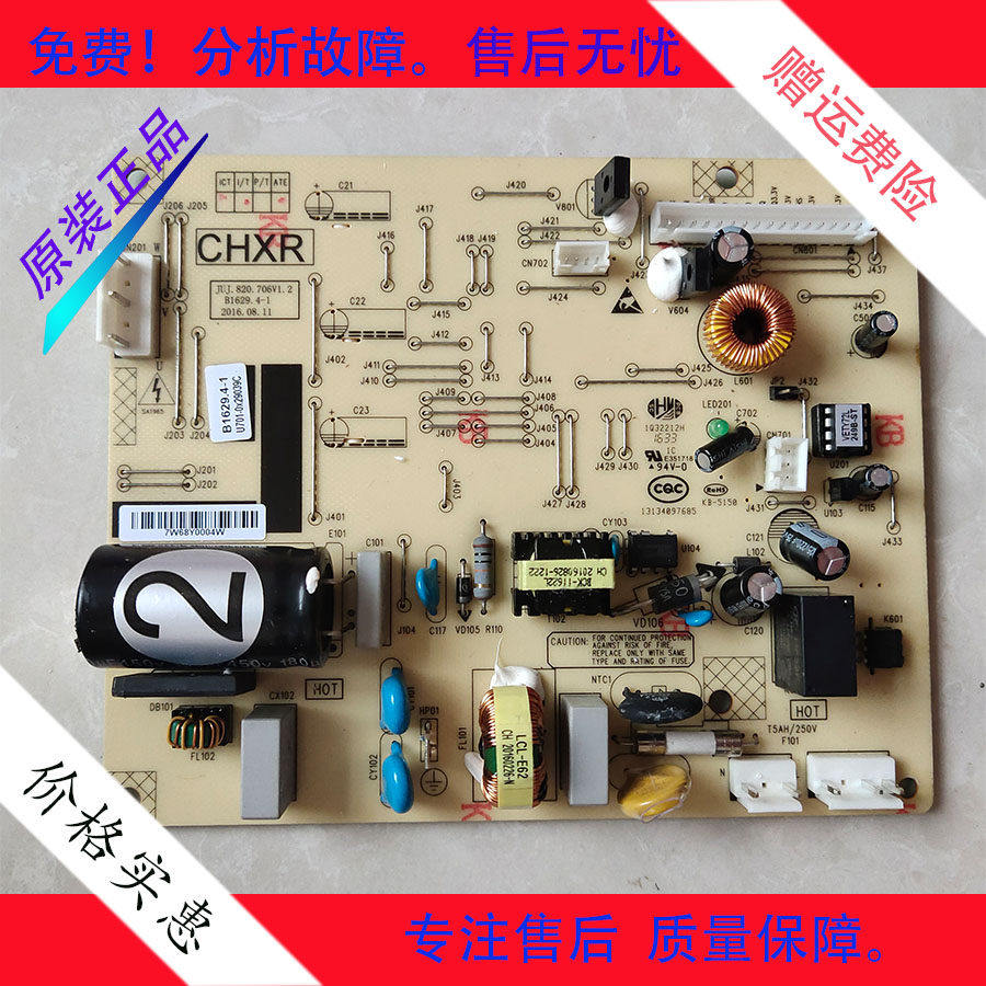美菱 冰箱 BCD-241WPB/241WPC 主 控制 电脑源 变频 一体板B1629