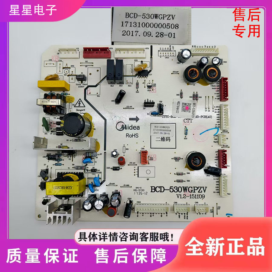 适用美的冰箱BCD-530WGPZV主板电源板电脑板17131000000508