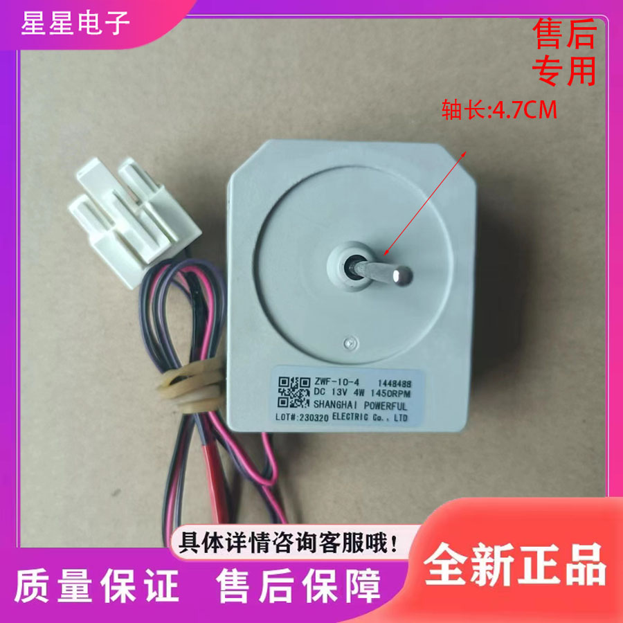 适用于容声冰箱冷冻 BCD-563WY /A 风扇电机ZWF-10-4 1448488电机